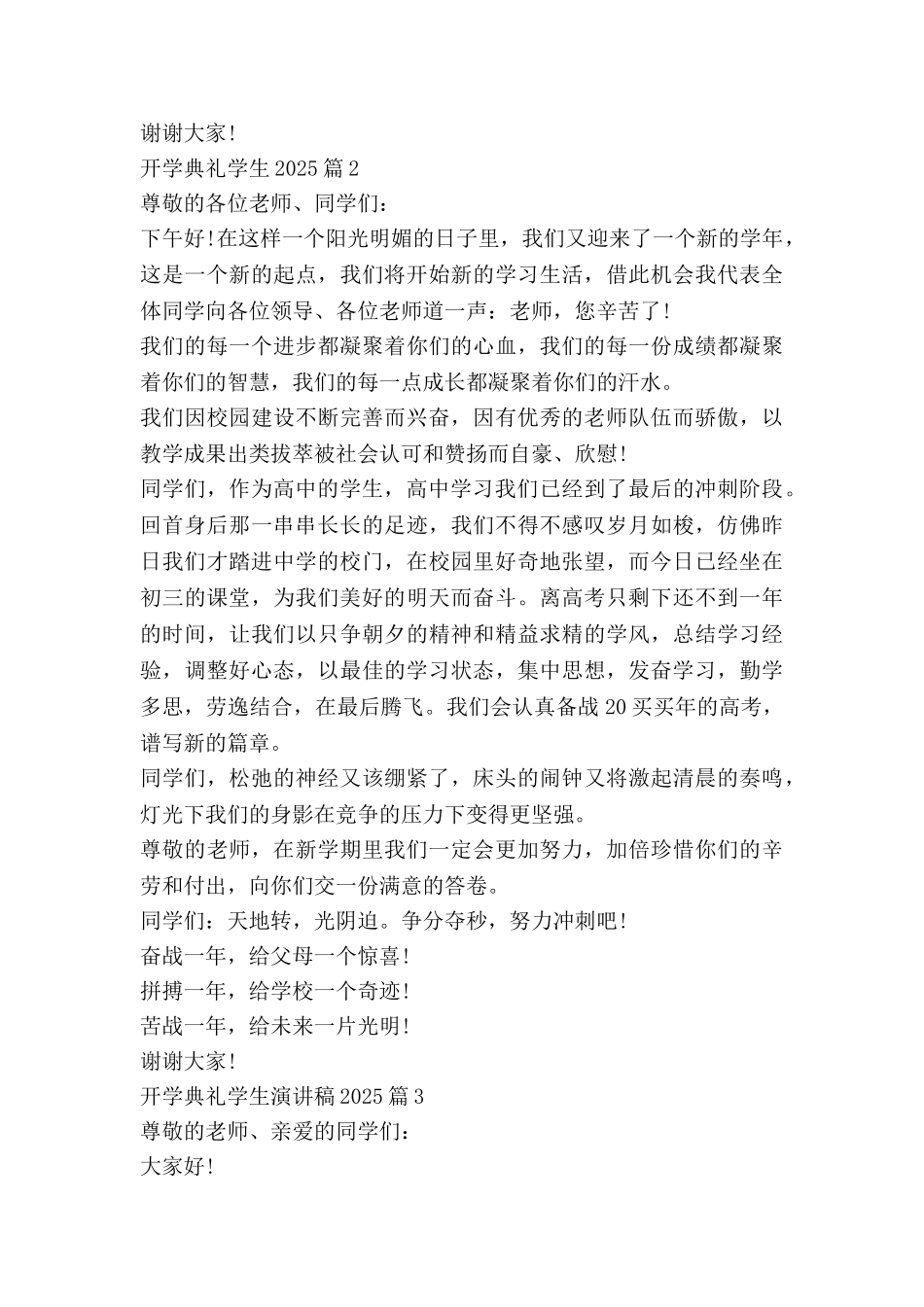 开学典礼学生演讲稿2025通用7篇_第2页