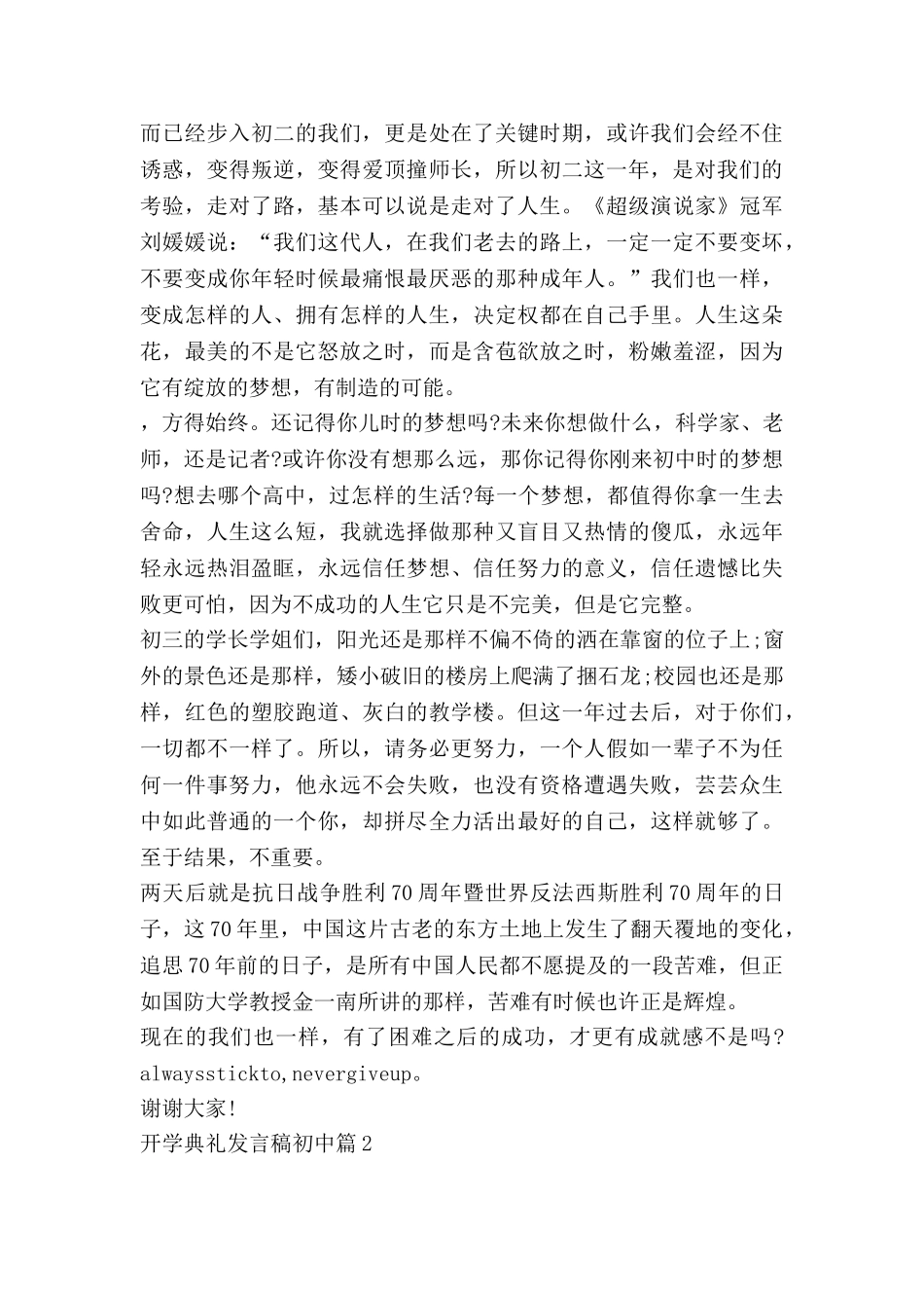 开学典礼发言稿初中推荐7篇_第2页