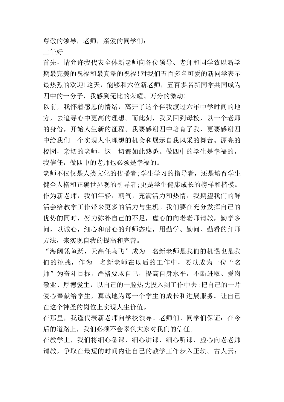 开学典礼发言稿初中推荐7篇_第3页