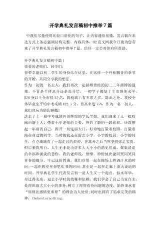 开学典礼发言稿初中推荐7篇