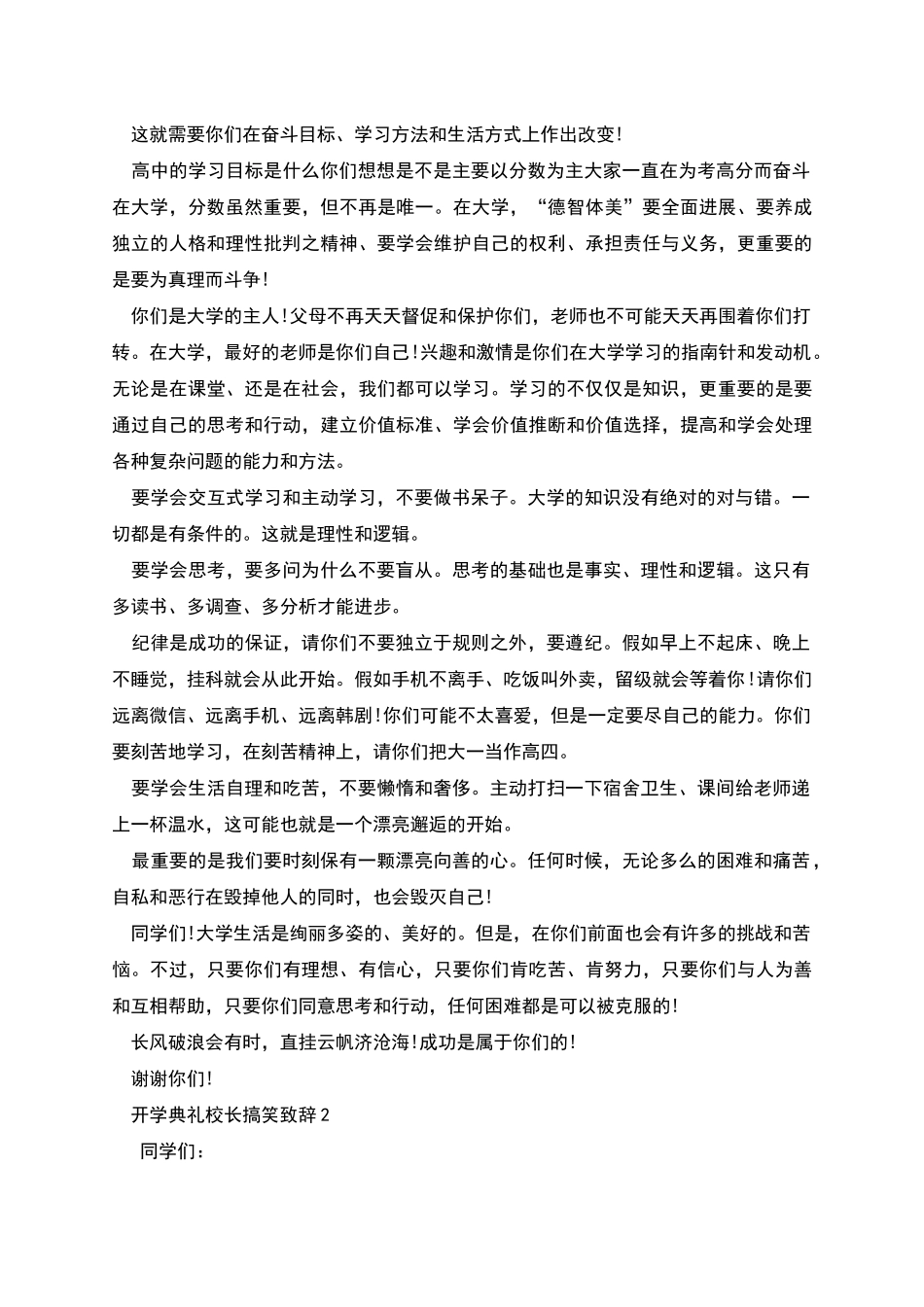 开学典礼校长搞笑致辞_第2页