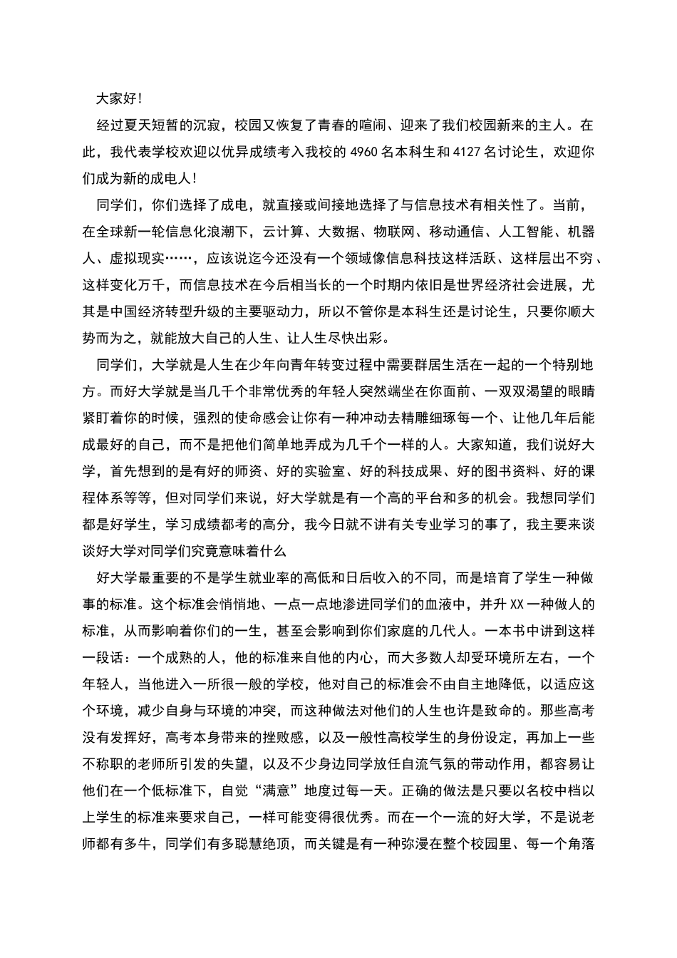 开学典礼校长搞笑致辞_第3页