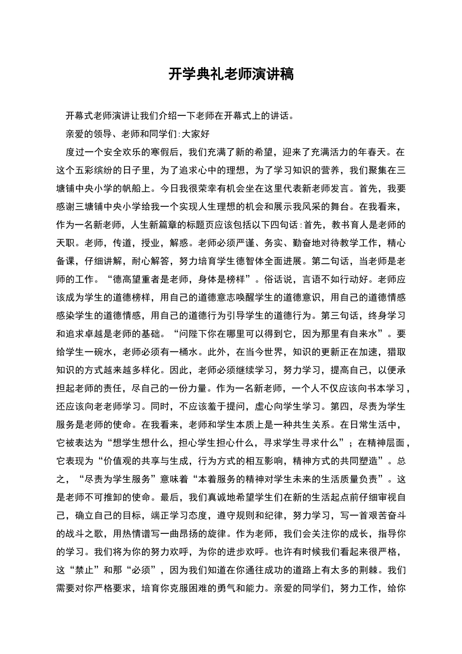 开学典礼教师演讲稿_第1页