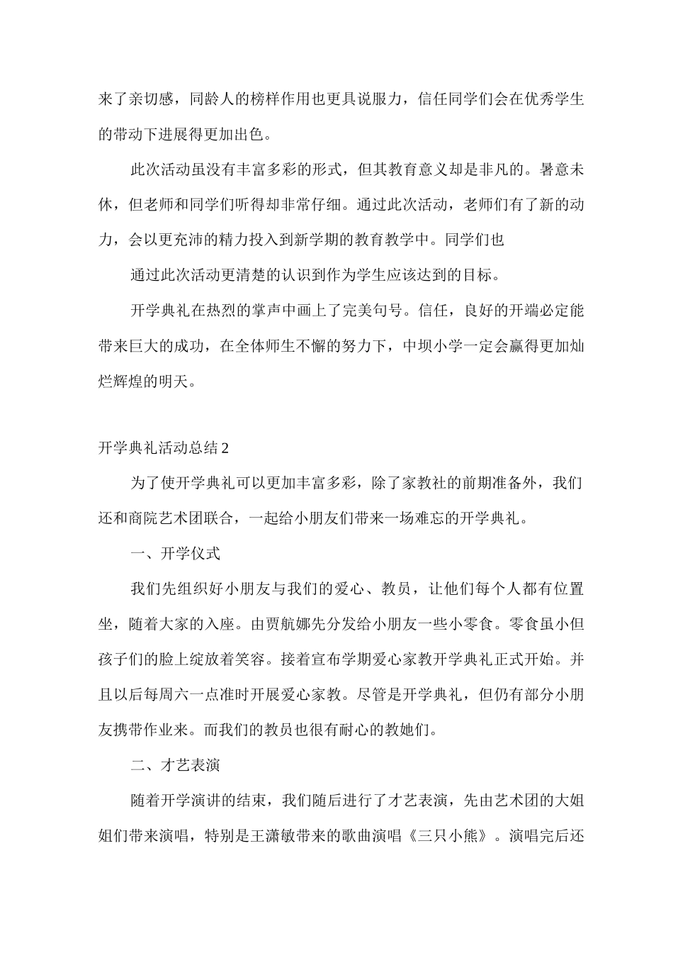 开学典礼活动总结_第2页
