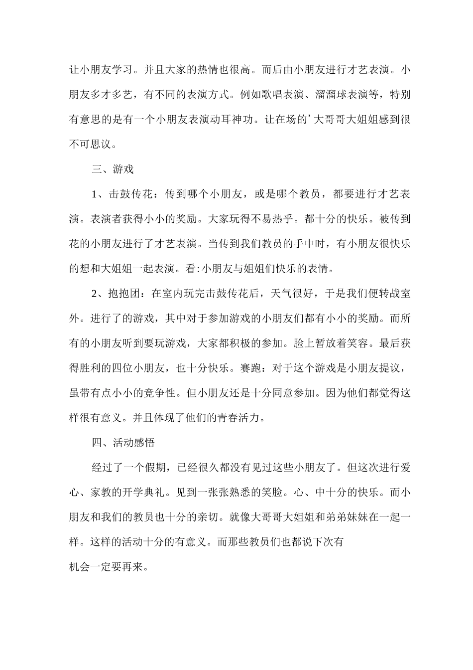 开学典礼活动总结_第3页