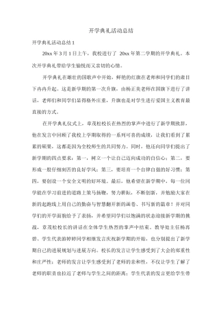 开学典礼活动总结