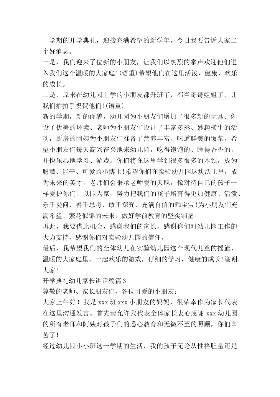 开学典礼幼儿家长讲话稿8篇_第2页