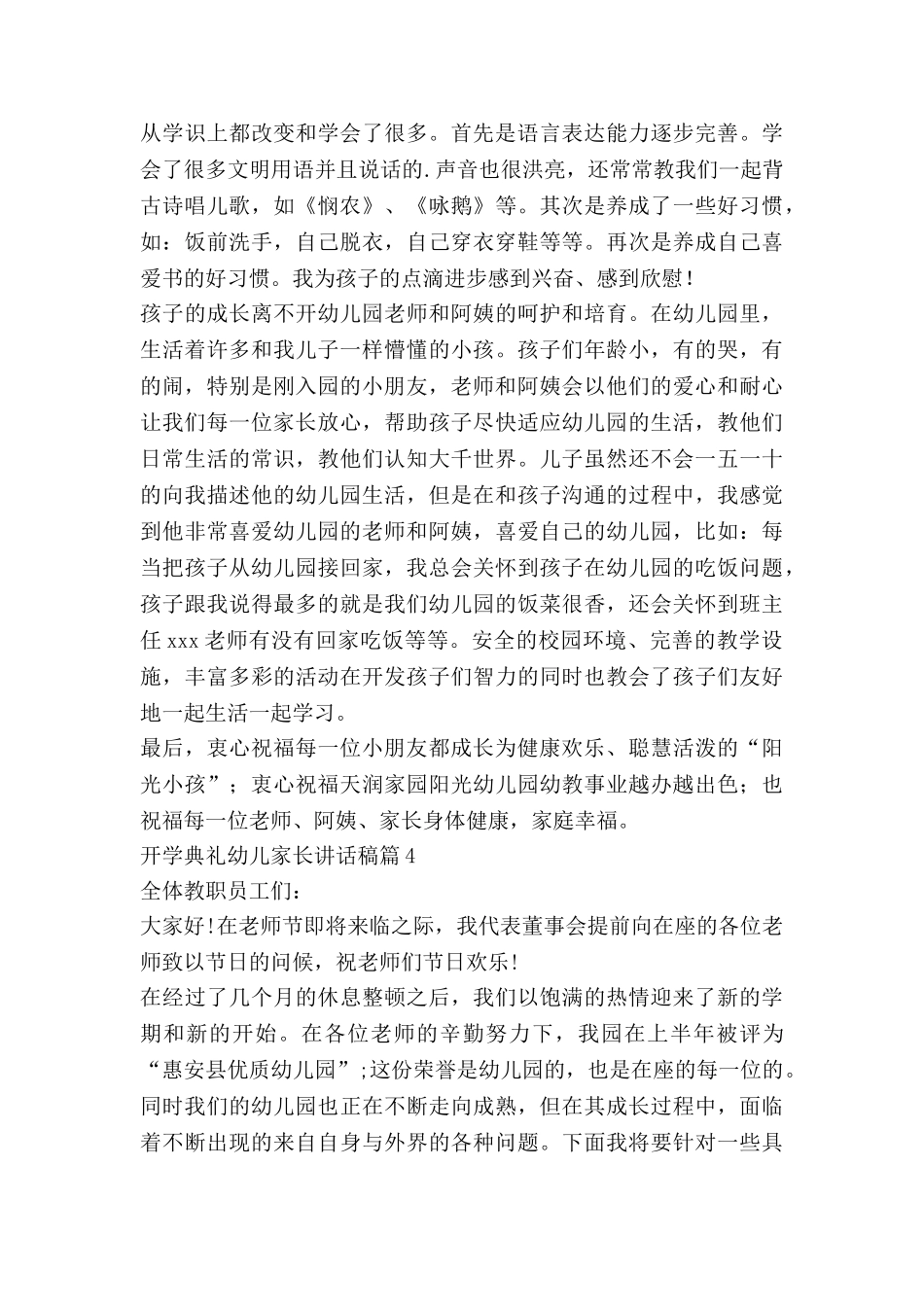 开学典礼幼儿家长讲话稿8篇_第3页