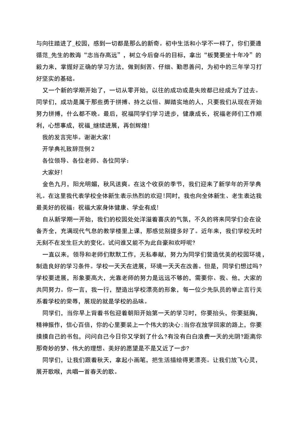 开学典礼致辞范例_第2页
