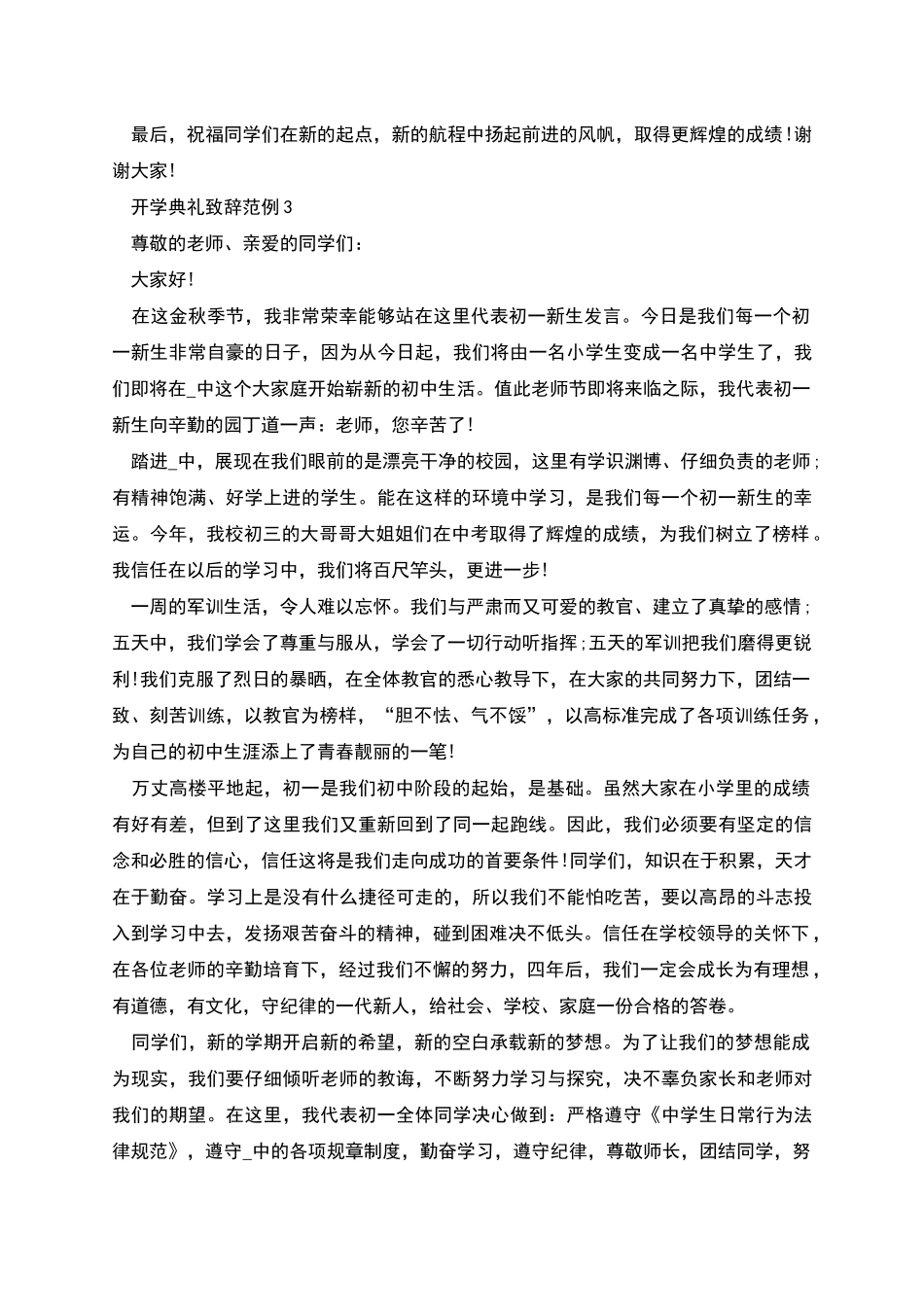 开学典礼致辞范例_第3页