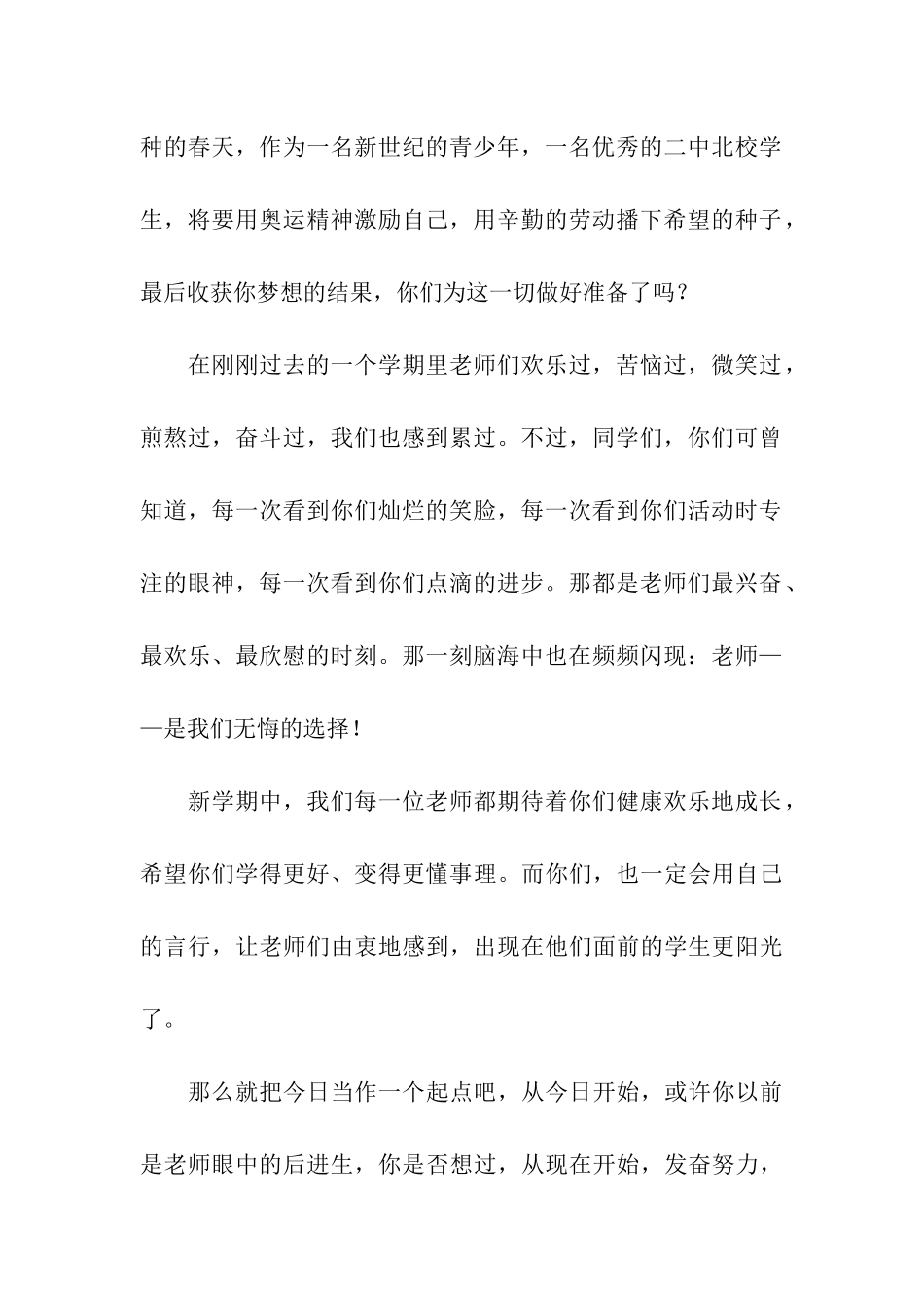 开学典礼教师代表讲话稿_第2页