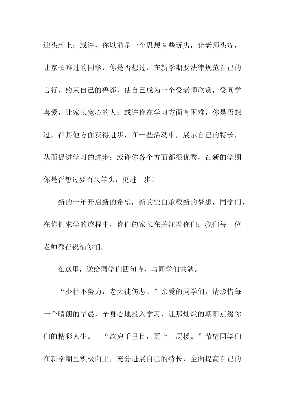 开学典礼教师代表讲话稿_第3页