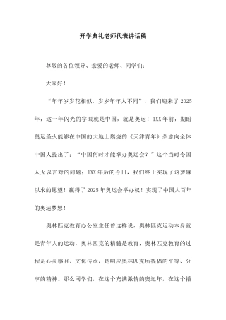 开学典礼教师代表讲话稿