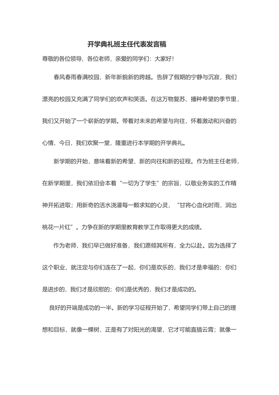 开学典礼班主任代表发言稿_第2页