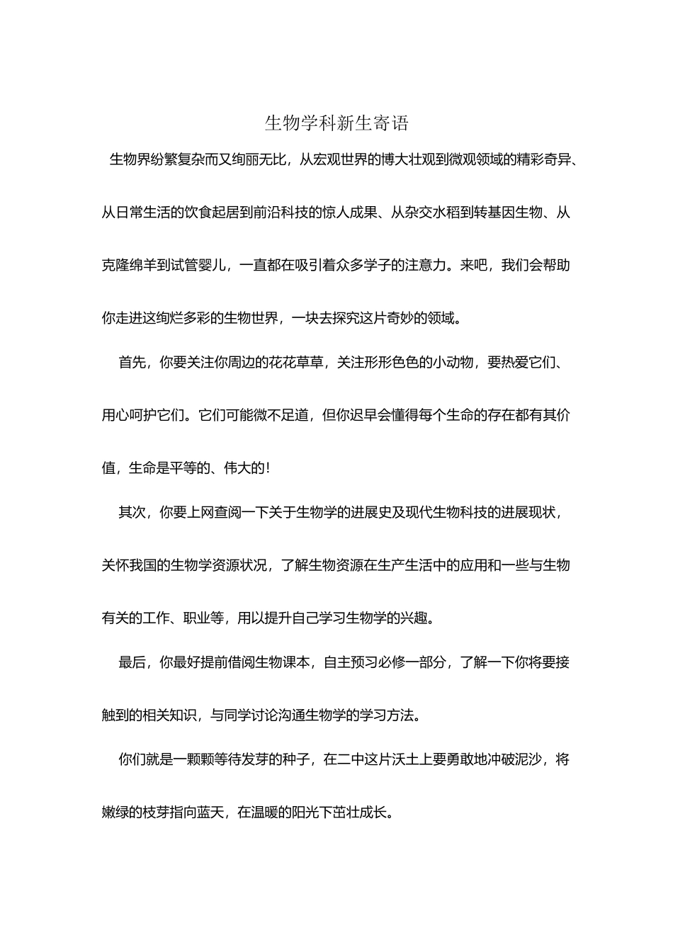 开学前生物学科新生寄语_第2页