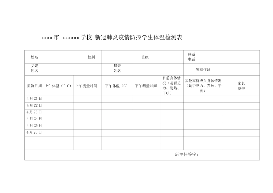 开学前14天学生体温检测排查表学生体温检测登记表_第2页