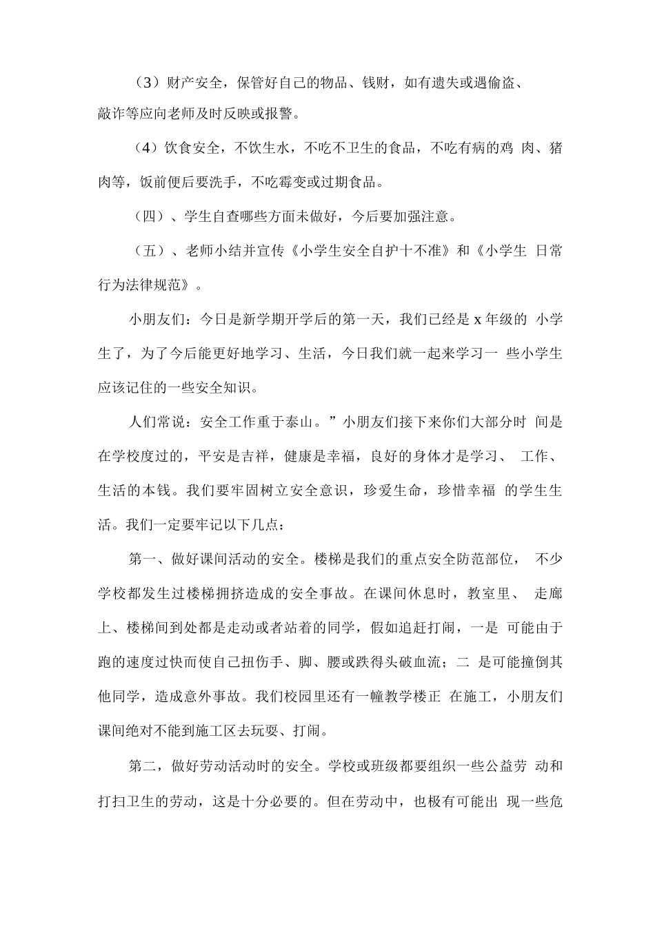 开学安全教育主题班会课教案_第2页