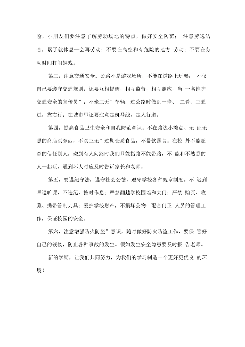 开学安全教育主题班会课教案_第3页