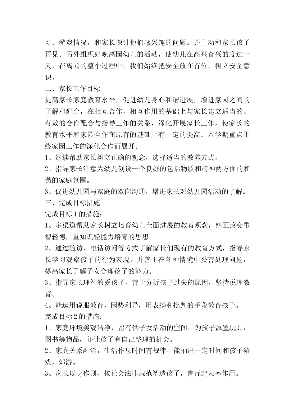 开学家长工作计划5篇_第2页