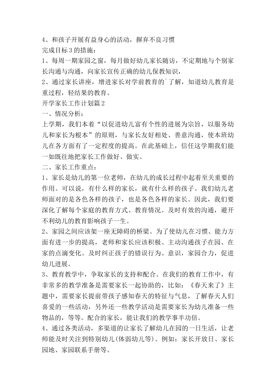 开学家长工作计划5篇_第3页