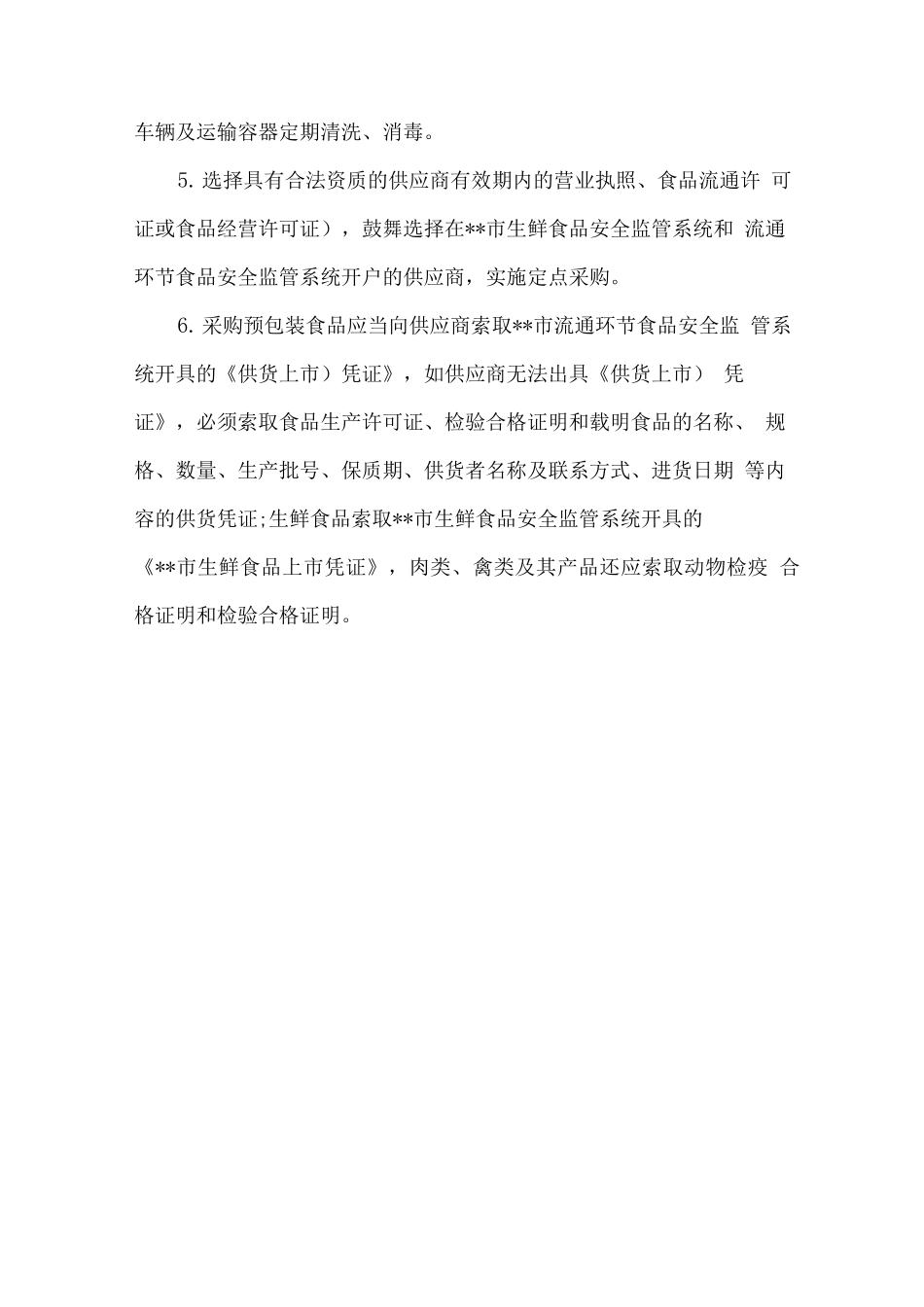 开学季2025学校食堂疫情防控的工作方案范文篇_第3页