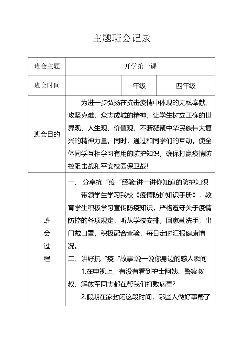 开学复学第一课四年级主题班会活动记录_第2页