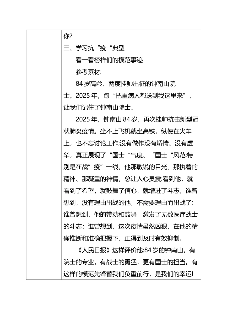 开学复学第一课四年级主题班会活动记录_第3页