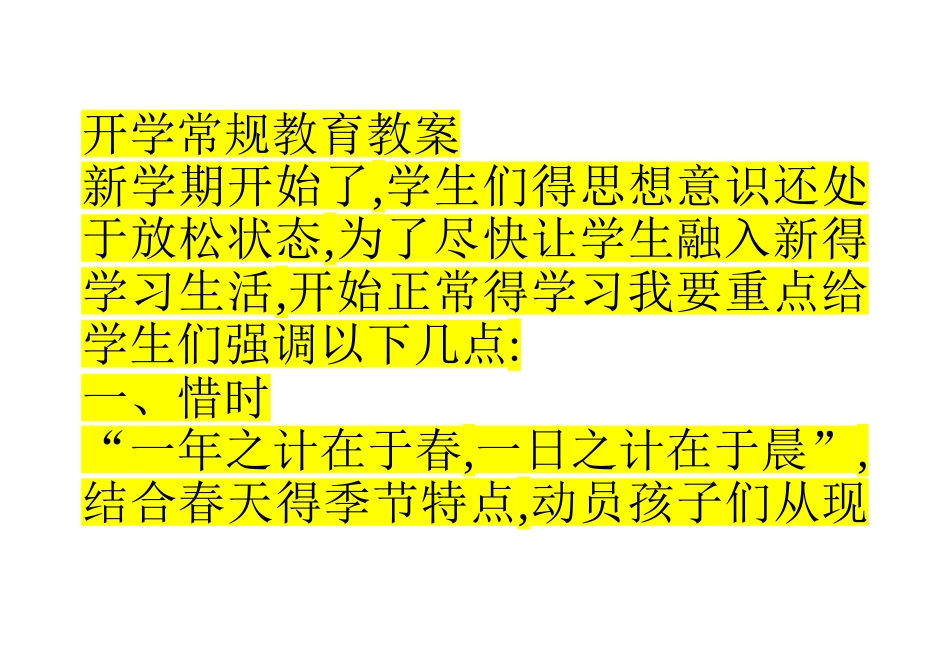 开学常规教育教案_第1页