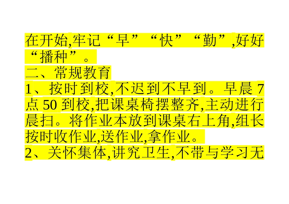 开学常规教育教案_第2页