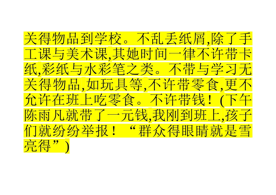 开学常规教育教案_第3页