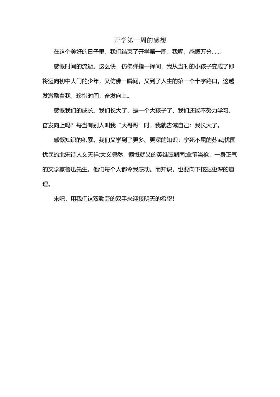 开学第一周的感想_第2页