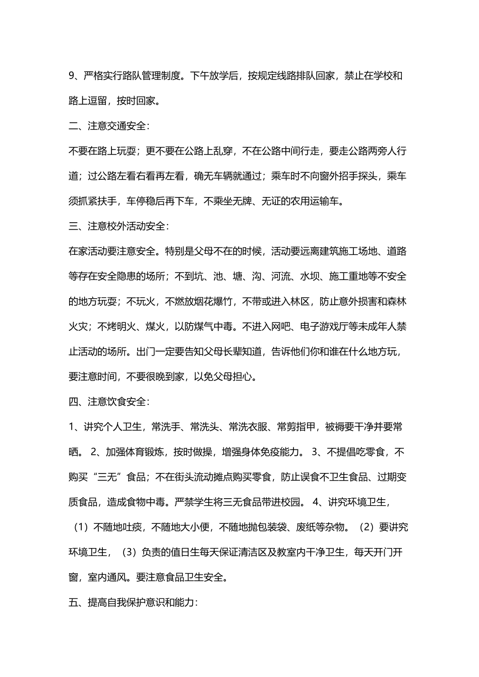 开学第一周安全教育内容_第3页