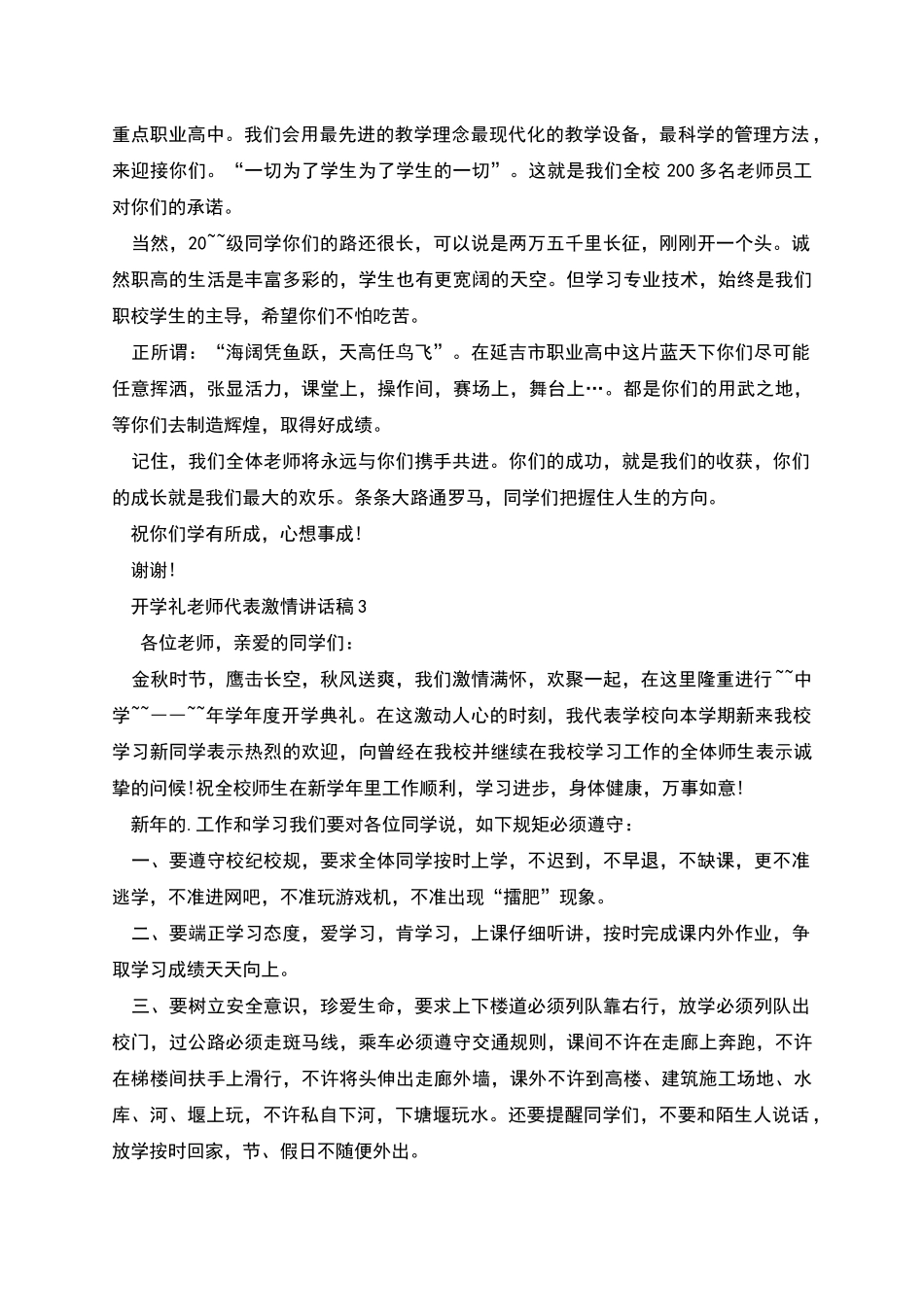 开学礼教师代表激情讲话稿_第2页