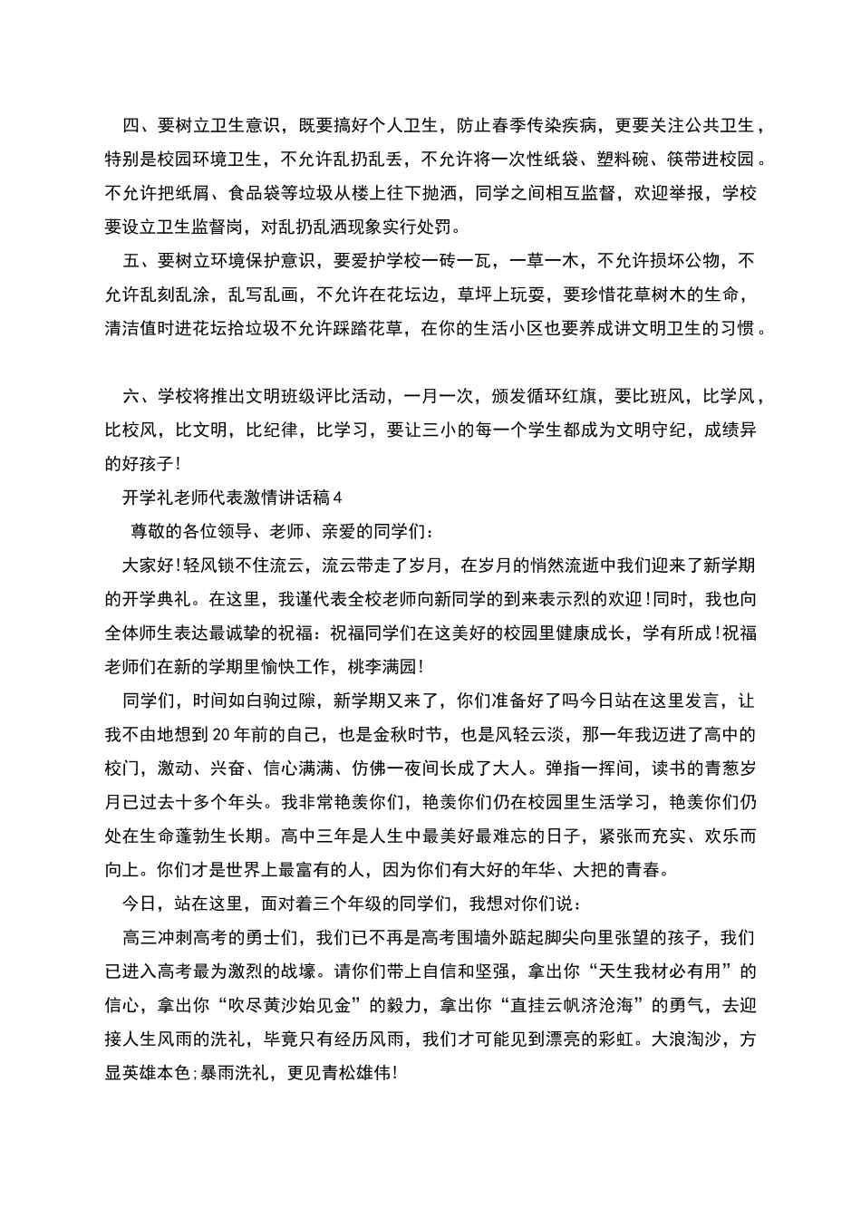 开学礼教师代表激情讲话稿_第3页