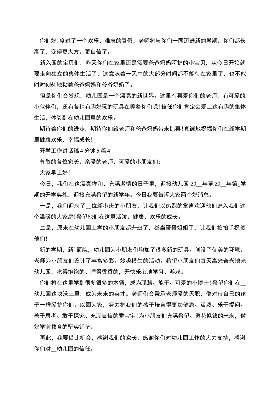 开学工作讲话稿4分钟多篇_第3页