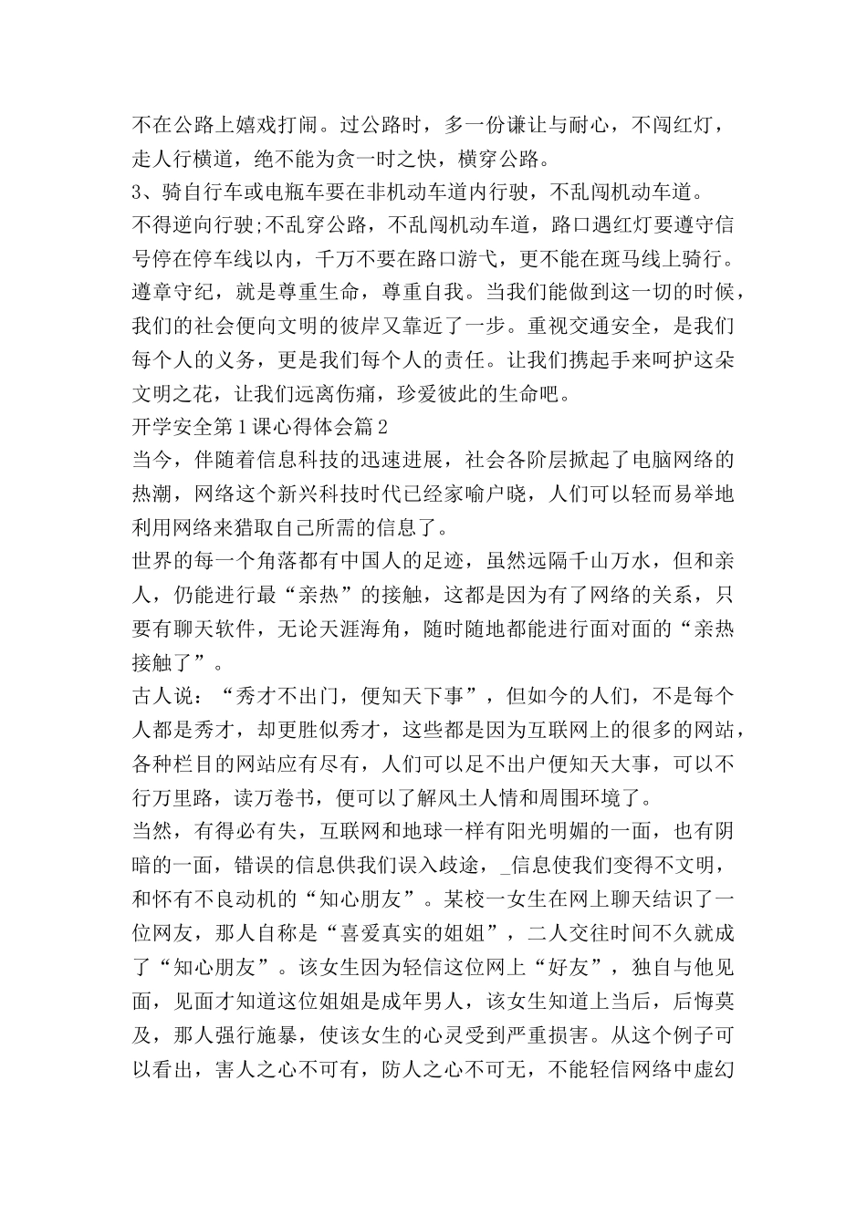 开学安全第1课心得体会6篇_第2页
