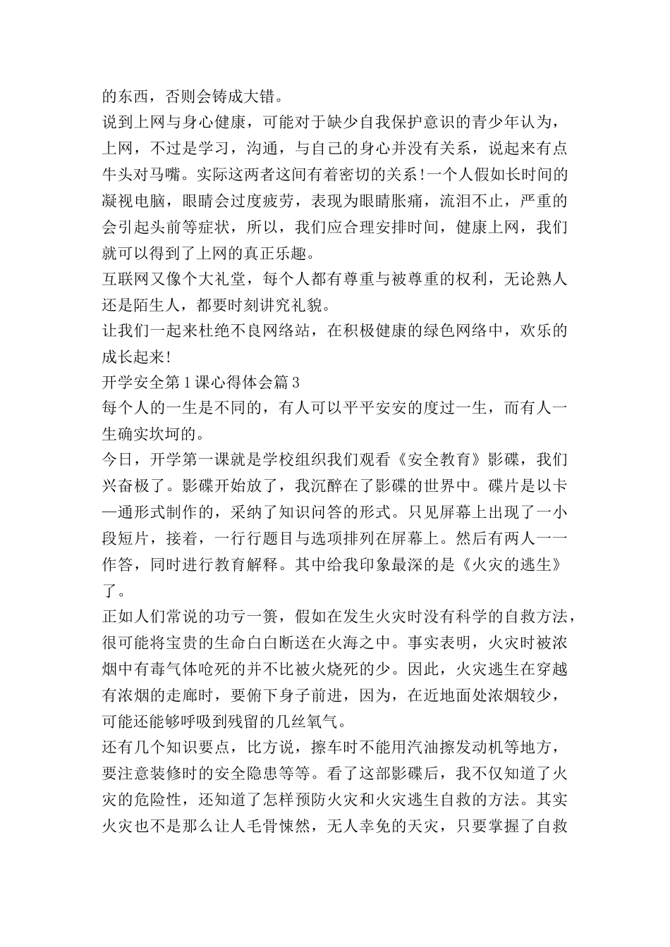 开学安全第1课心得体会6篇_第3页