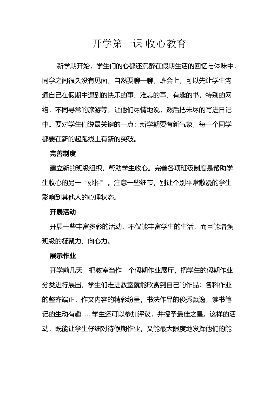 开学第一课-收心教育_第2页