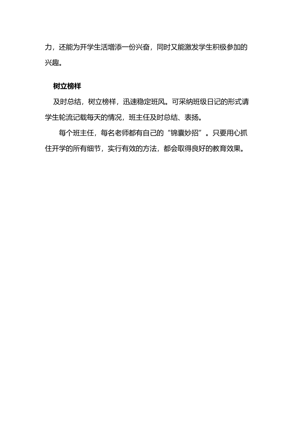 开学第一课-收心教育_第3页