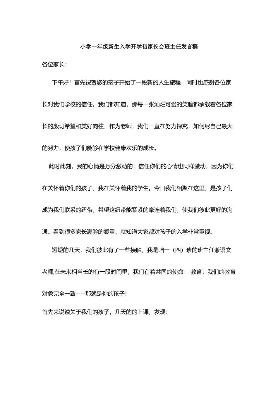 开学第一次家长会发言稿_第2页