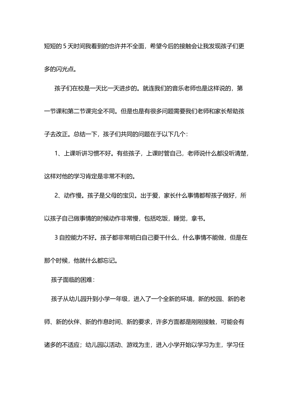 开学第一次家长会发言稿_第3页