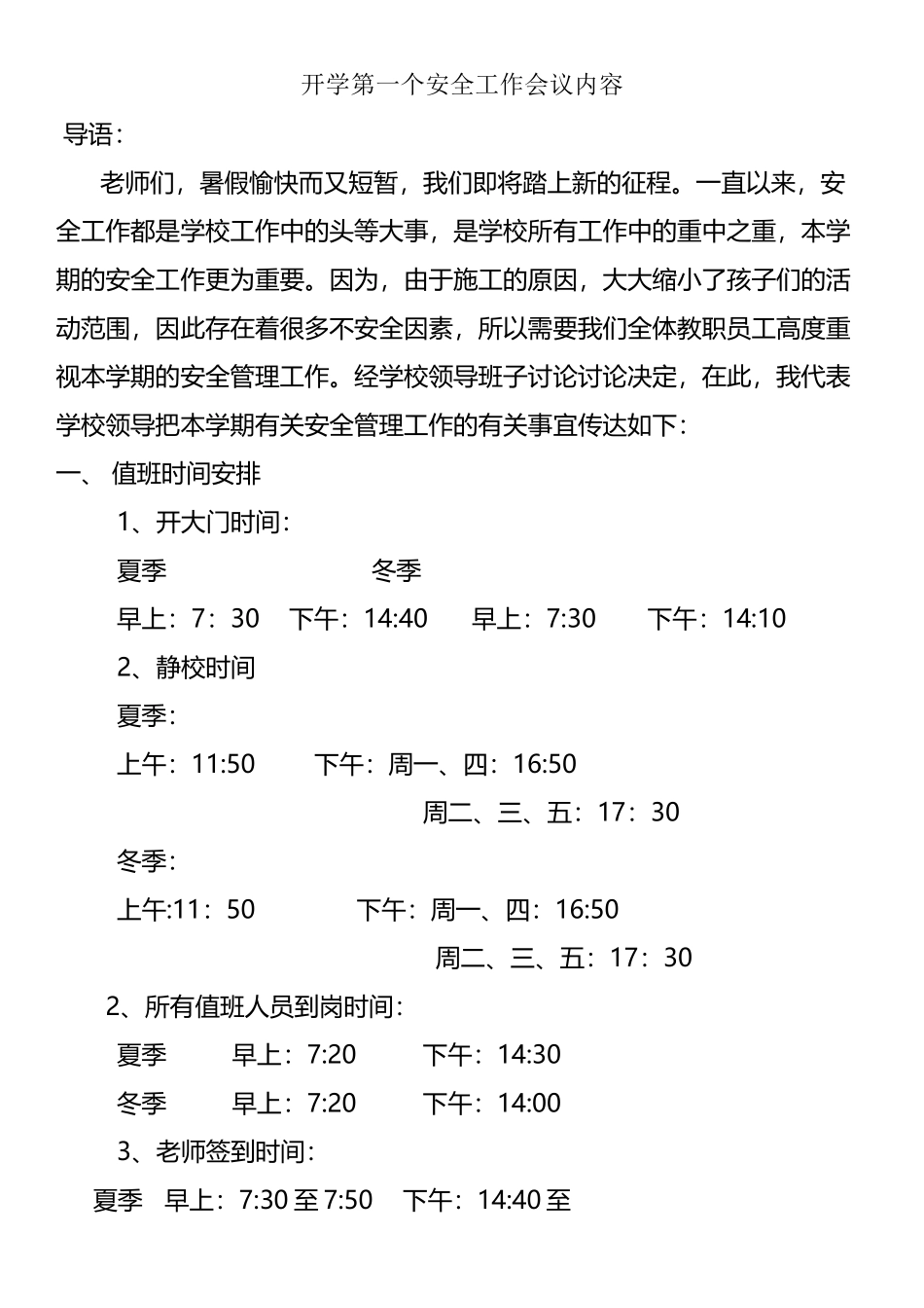 开学第一个安全工作会议内容_第2页
