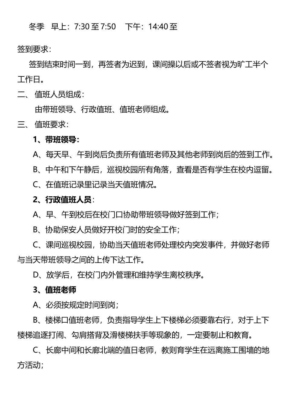 开学第一个安全工作会议内容_第3页