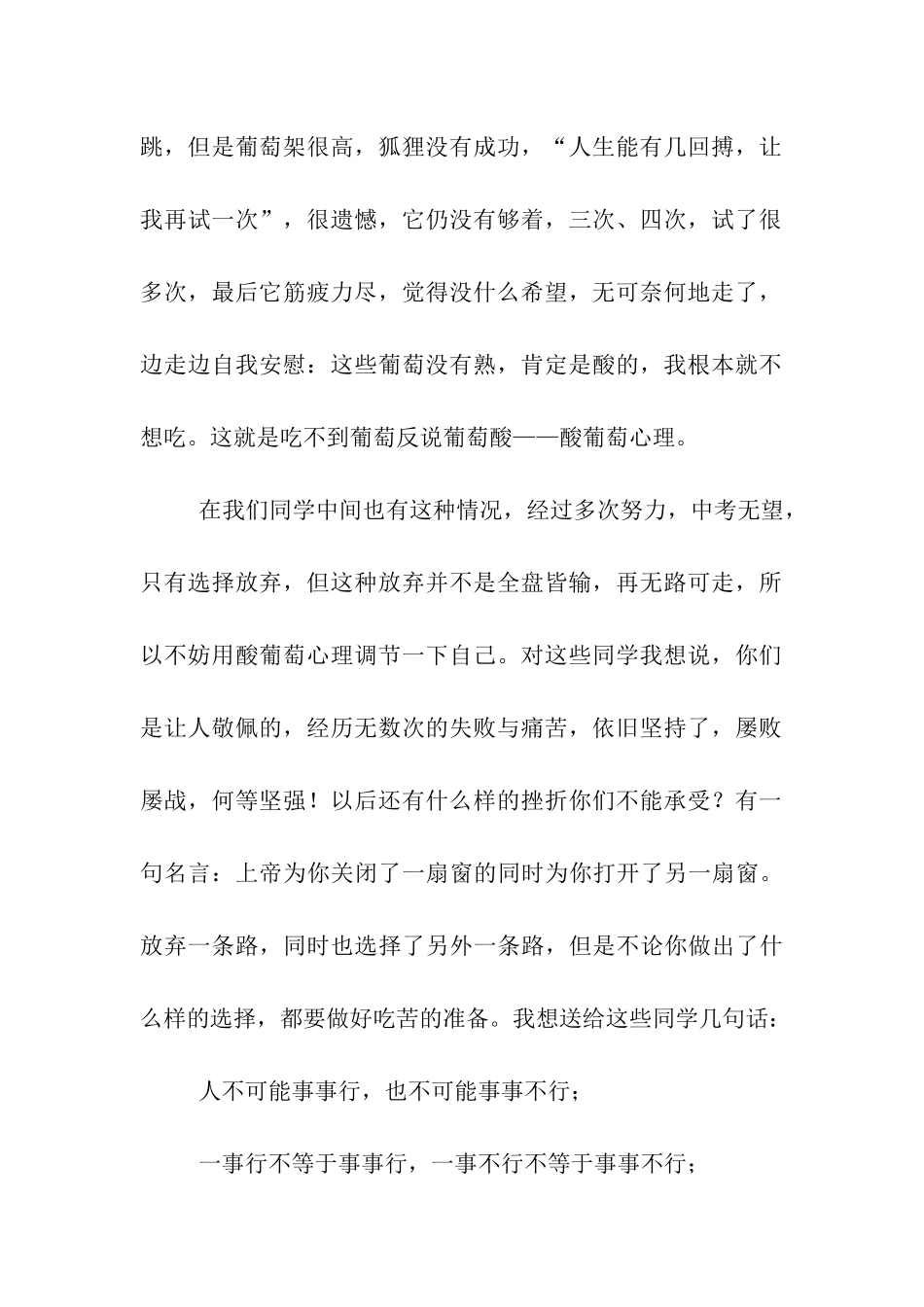 开学第一天对九年级学生开学典礼上的讲话发言稿_第2页