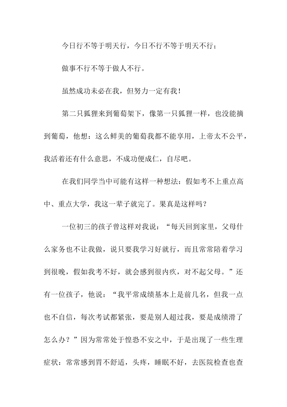 开学第一天对九年级学生开学典礼上的讲话发言稿_第3页