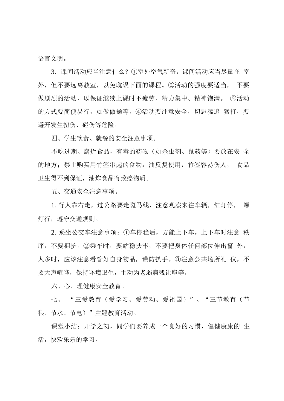 开学第一课主题班会教案_第2页