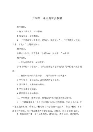 开学第一课主题班会教案