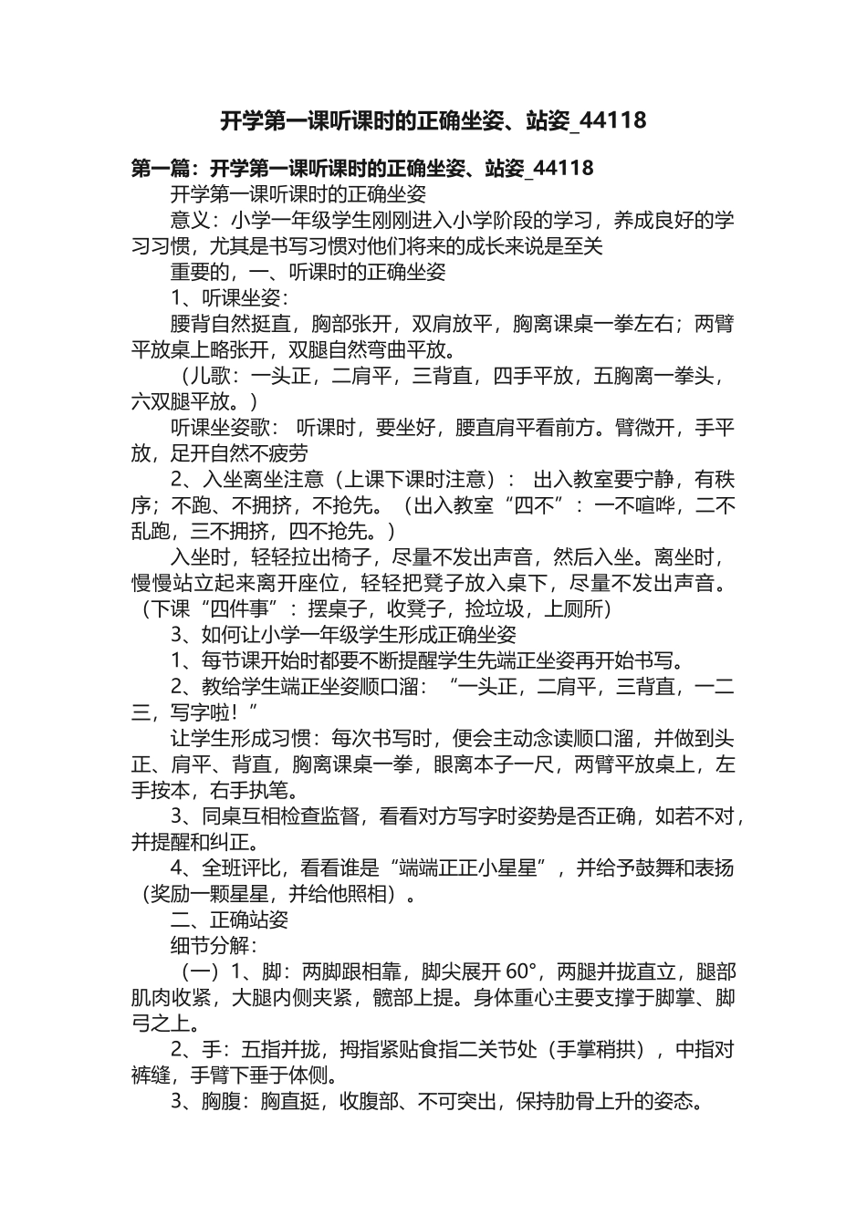 开学第一课听课时的正确坐姿、站姿-44118_第1页