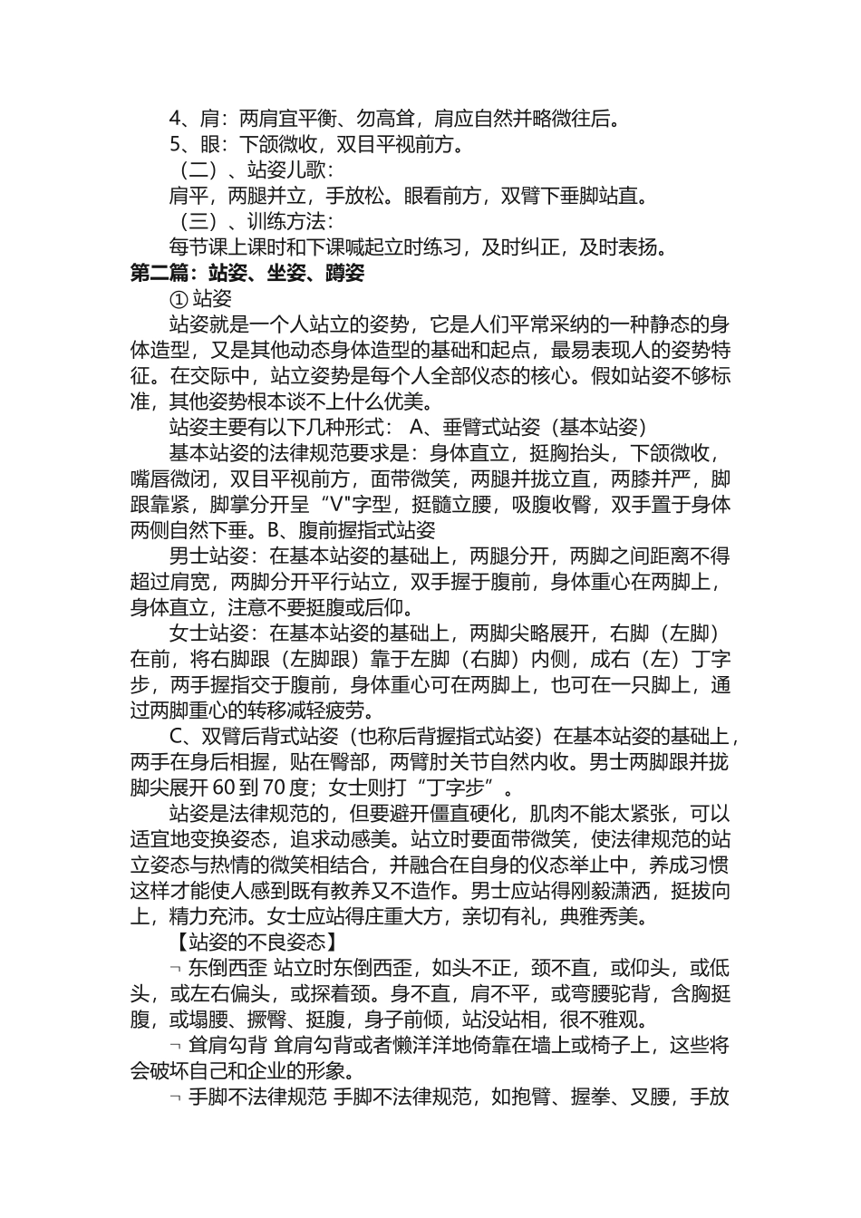 开学第一课听课时的正确坐姿、站姿-44118_第2页