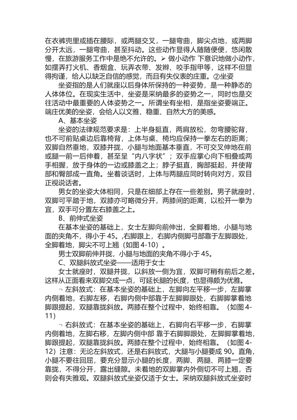 开学第一课听课时的正确坐姿、站姿-44118_第3页